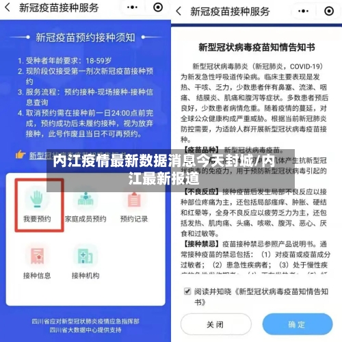 内江疫情最新数据消息今天封城/内江最新报道