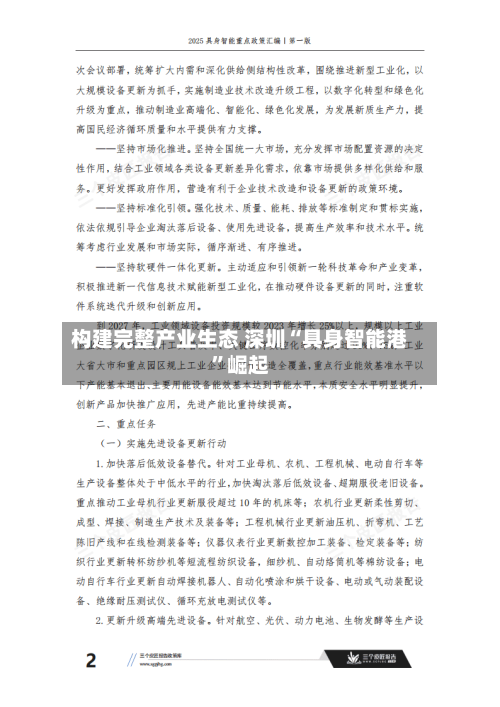 构建完整产业生态 深圳“具身智能港”崛起-第2张图片
