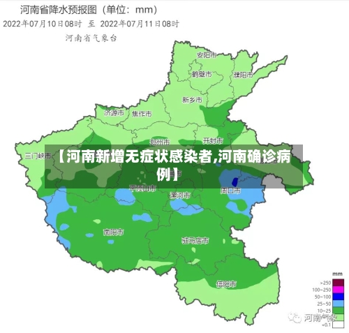 【河南新增无症状感染者,河南确诊病例】-第2张图片