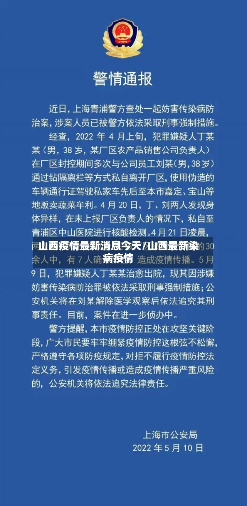 山西疫情最新消息今天/山西最新染病疫情-第2张图片