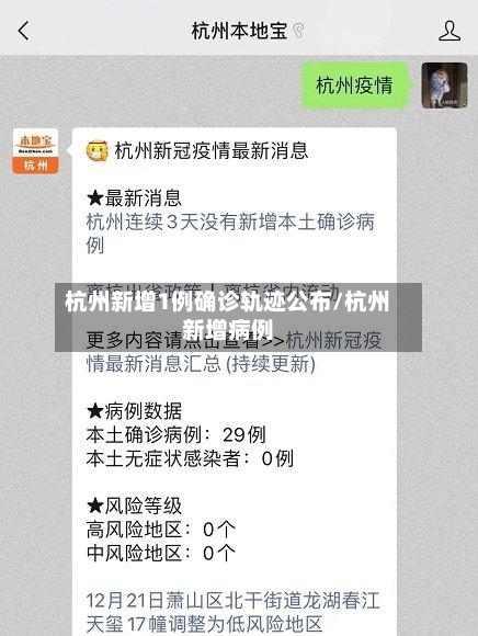 杭州新增1例确诊轨迹公布/杭州新增病例-第2张图片