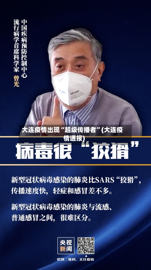 大连疫情出现“超级传播者”(大连疫情通报)-第2张图片