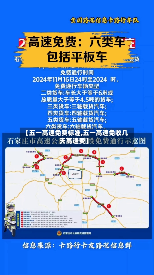 【五一高速免费标准,五一高速免收几天高速费】-第2张图片