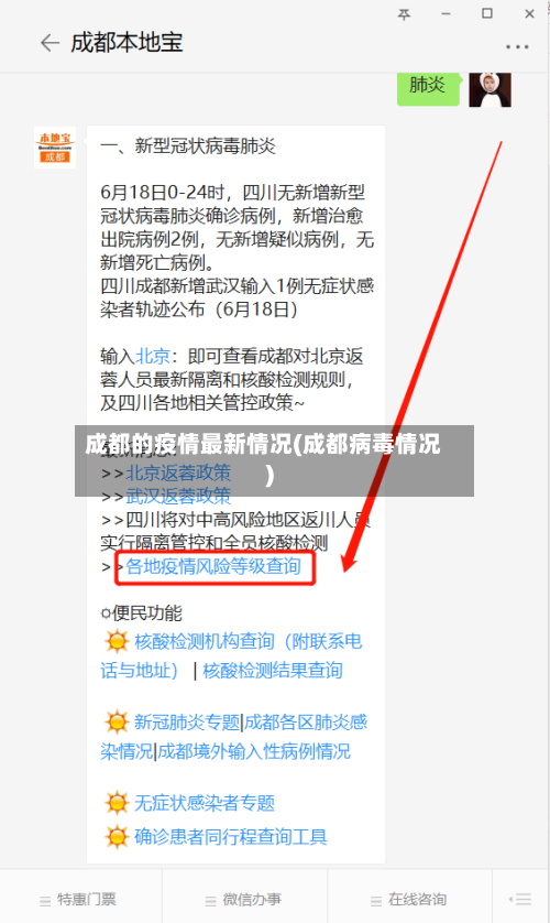 成都的疫情最新情况(成都病毒情况)
