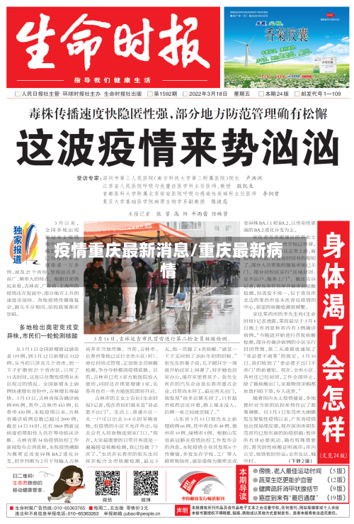 疫情重庆最新消息/重庆最新病情-第2张图片