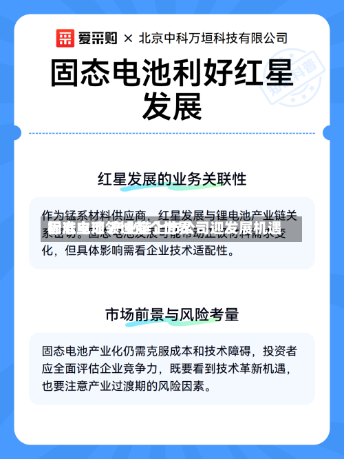 固态电池领域首个世界标准立项 产业链上市公司迎发展机遇-第2张图片