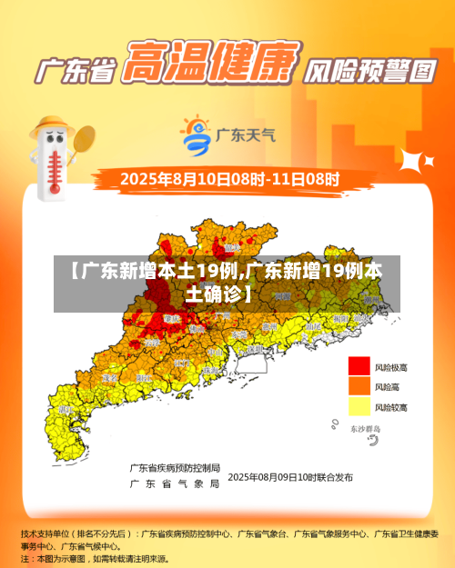 【广东新增本土19例,广东新增19例本土确诊】
