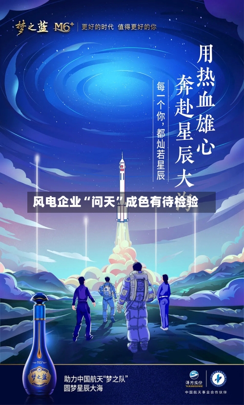 风电企业“问天”成色有待检验-第2张图片