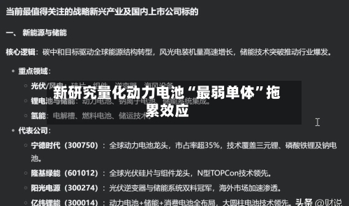 新研究量化动力电池“最弱单体”拖累效应-第2张图片