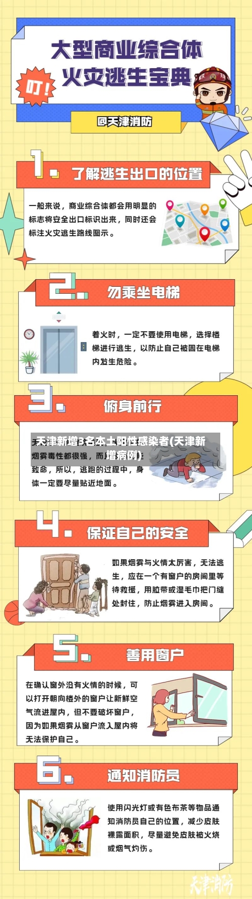 天津新增3名本土阳性感染者(天津新增病例)