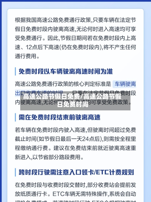 高速公路节假日免费/高速公路节假日免费时间
