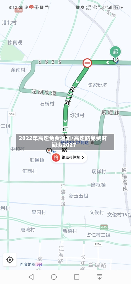 2022年高速免费通知/高速路免费时间表2027-第2张图片