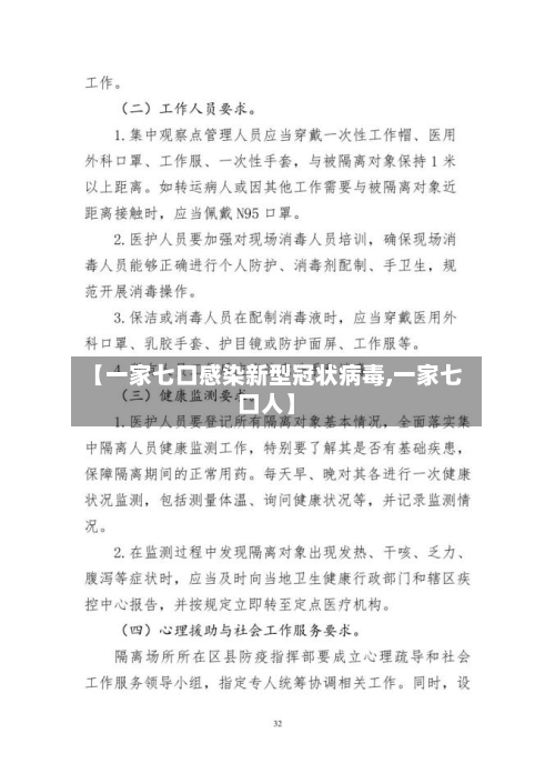 【一家七口感染新型冠状病毒,一家七口人】
