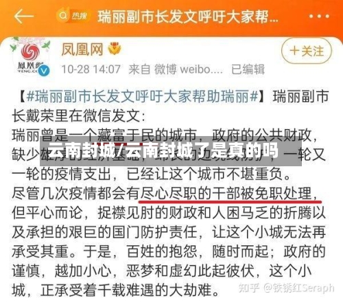 云南封城/云南封城了是真的吗-第2张图片
