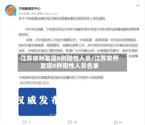 江苏常州发现8例阳性人员/江苏常州发现8例阳性人员名单-第2张图片