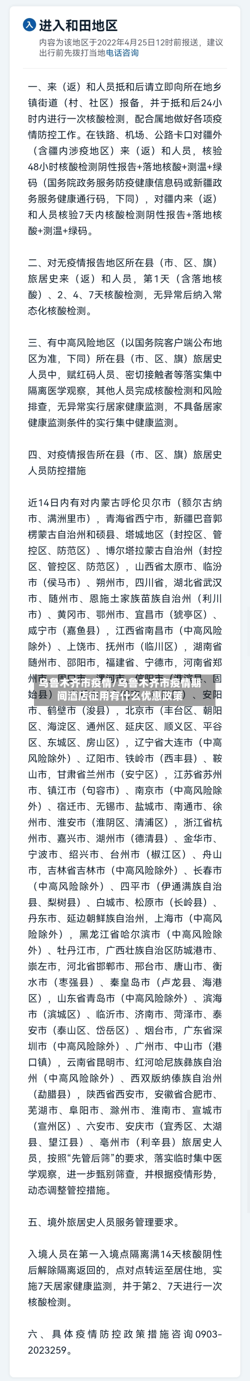 乌鲁木齐市疫情/乌鲁木齐市疫情期间酒店征用有什么优惠政策-第2张图片
