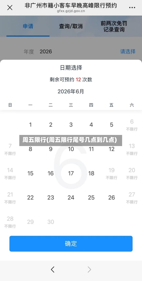 周五限行(周五限行尾号几点到几点)-第3张图片