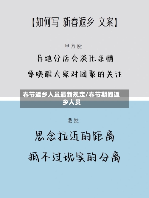 春节返乡人员最新规定/春节期间返乡人员-第2张图片
