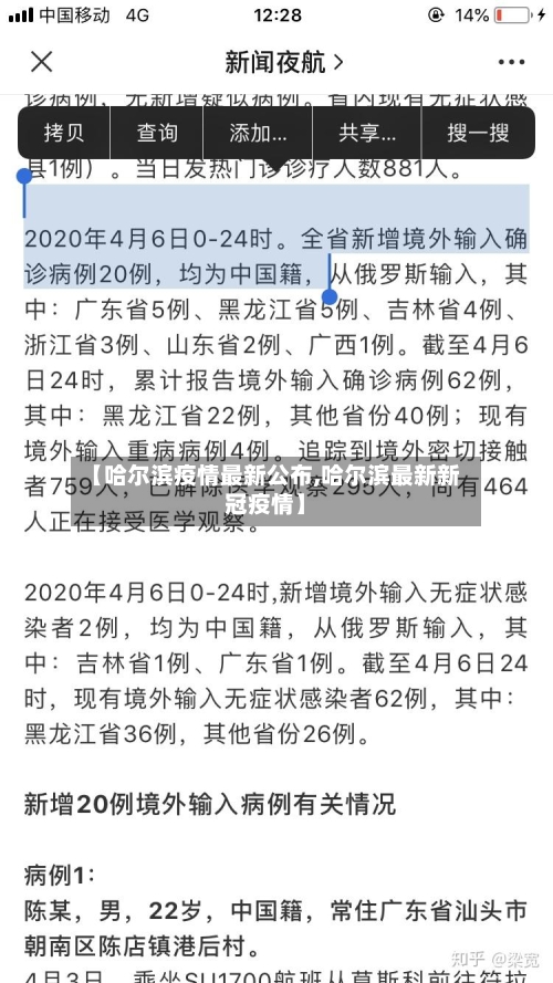 【哈尔滨疫情最新公布,哈尔滨最新新冠疫情】