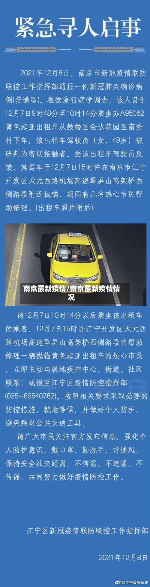 南京最新疫情/南京最新疫情情况