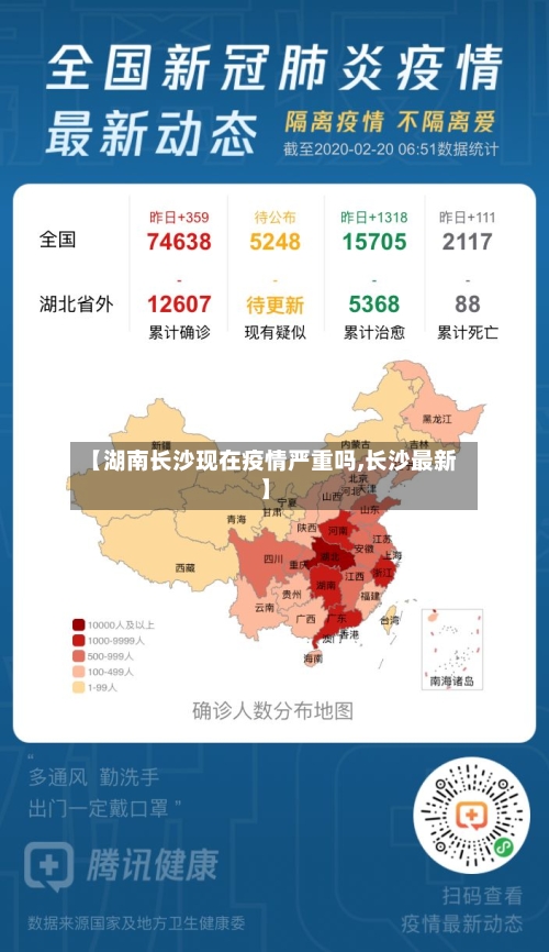 【湖南长沙现在疫情严重吗,长沙最新】-第2张图片