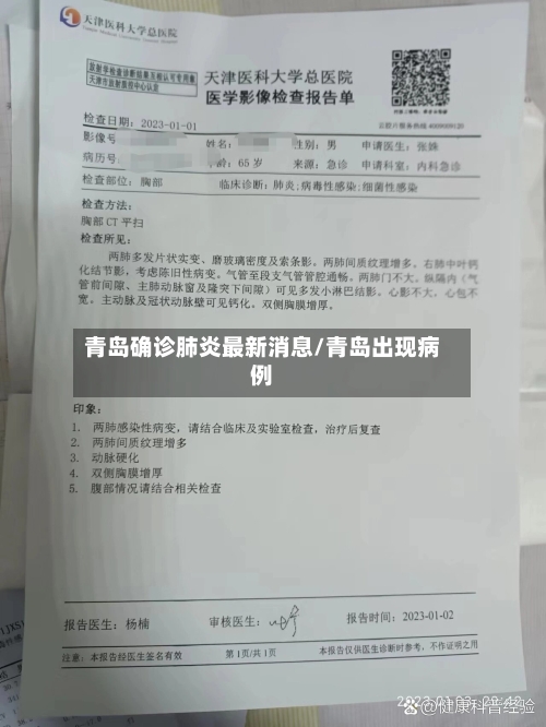 青岛确诊肺炎最新消息/青岛出现病例-第3张图片