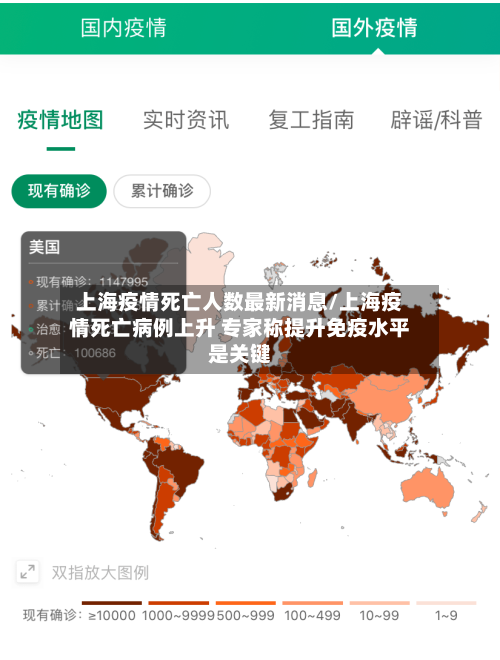 上海疫情死亡人数最新消息/上海疫情死亡病例上升 专家称提升免疫水平是关键-第2张图片
