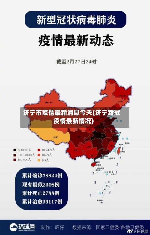 济宁市疫情最新消息今天(济宁新冠疫情最新情况)-第2张图片