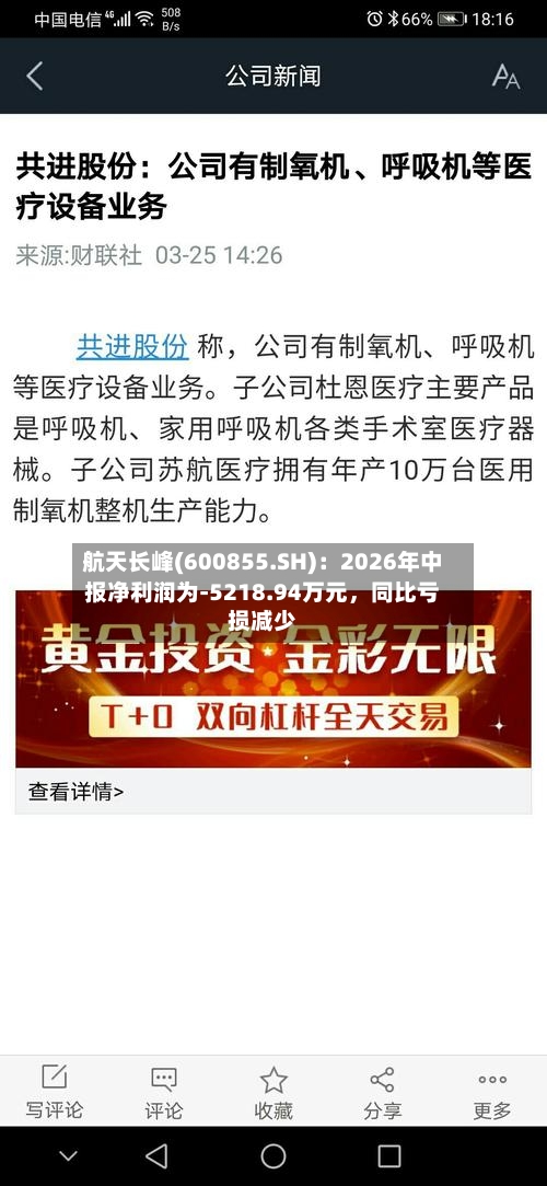航天长峰(600855.SH)：2026年中报净利润为-5218.94万元	，同比亏损减少-第3张图片