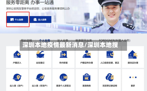深圳本地疫情最新消息/深圳本地搜-第2张图片