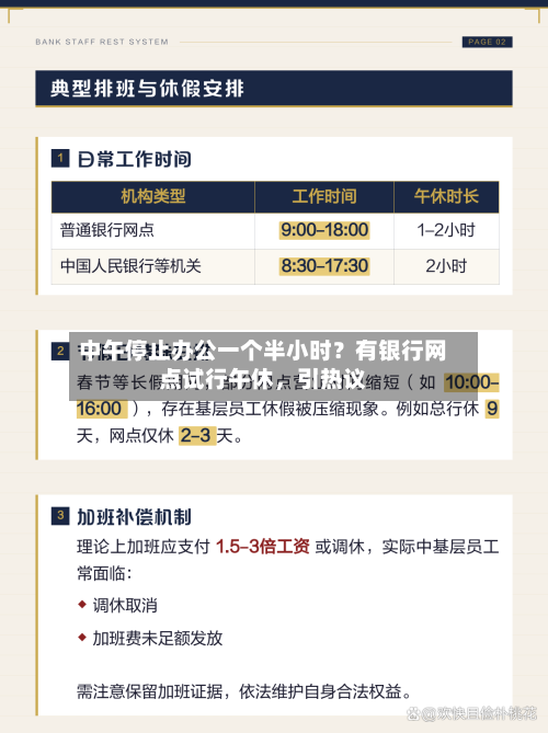 中午停止办公一个半小时？有银行网点试行午休，引热议-第2张图片