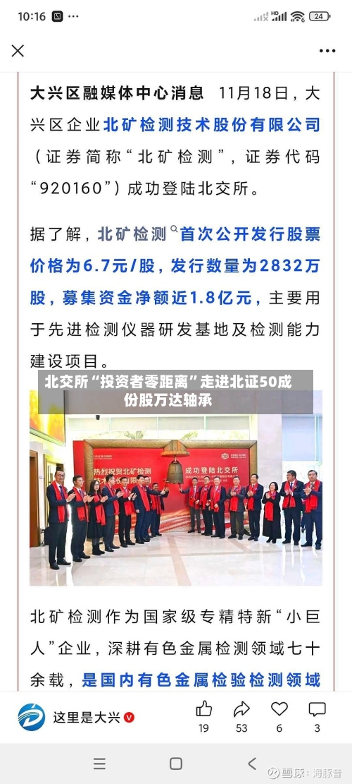 北交所“投资者零距离”走进北证50成份股万达轴承-第2张图片