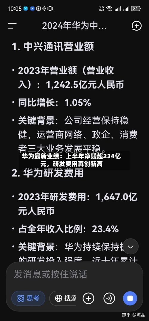 华为最新业绩：上半年净赚超234亿元，研发费用再创新高-第2张图片