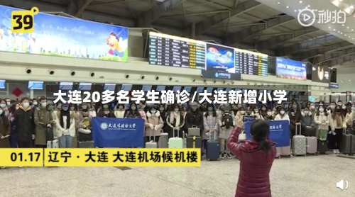 大连20多名学生确诊/大连新增小学