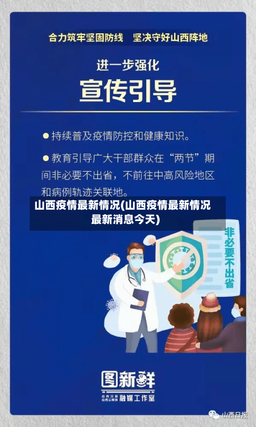 山西疫情最新情况(山西疫情最新情况最新消息今天)-第3张图片