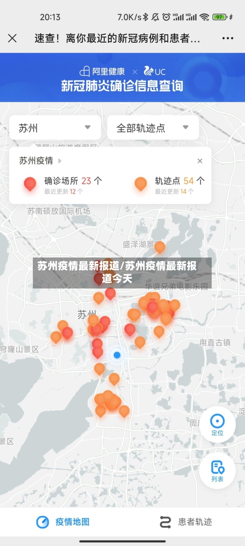 苏州疫情最新报道/苏州疫情最新报道今天