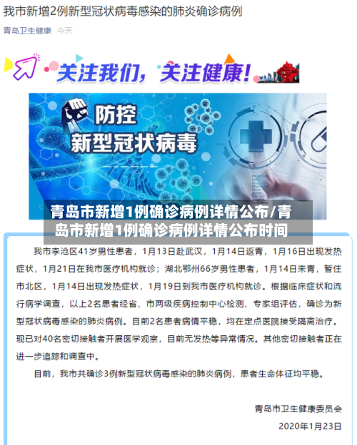 青岛市新增1例确诊病例详情公布/青岛市新增1例确诊病例详情公布时间-第2张图片