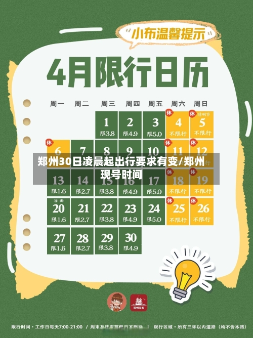 郑州30日凌晨起出行要求有变/郑州现号时间-第2张图片
