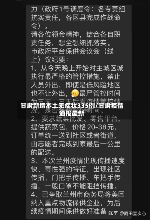 甘肃新增本土无症状335例/甘肃疫情通报最新