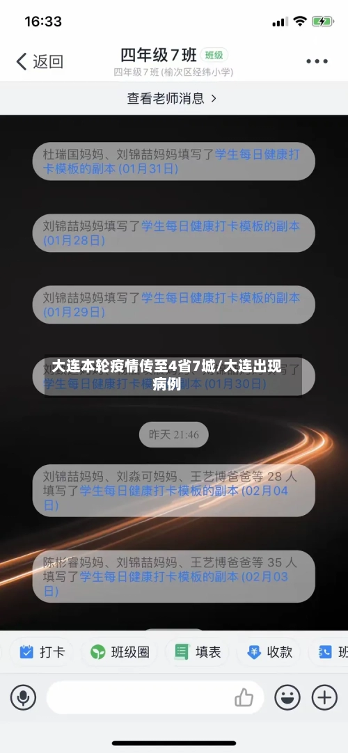 大连本轮疫情传至4省7城/大连出现病例