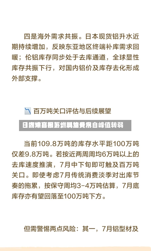 【沥燃日报】燃料油费用日内冲高回落，现货升水自峰值转弱-第2张图片