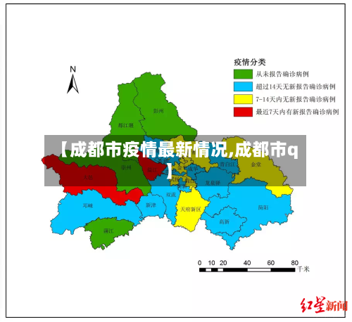 【成都市疫情最新情况,成都市q】