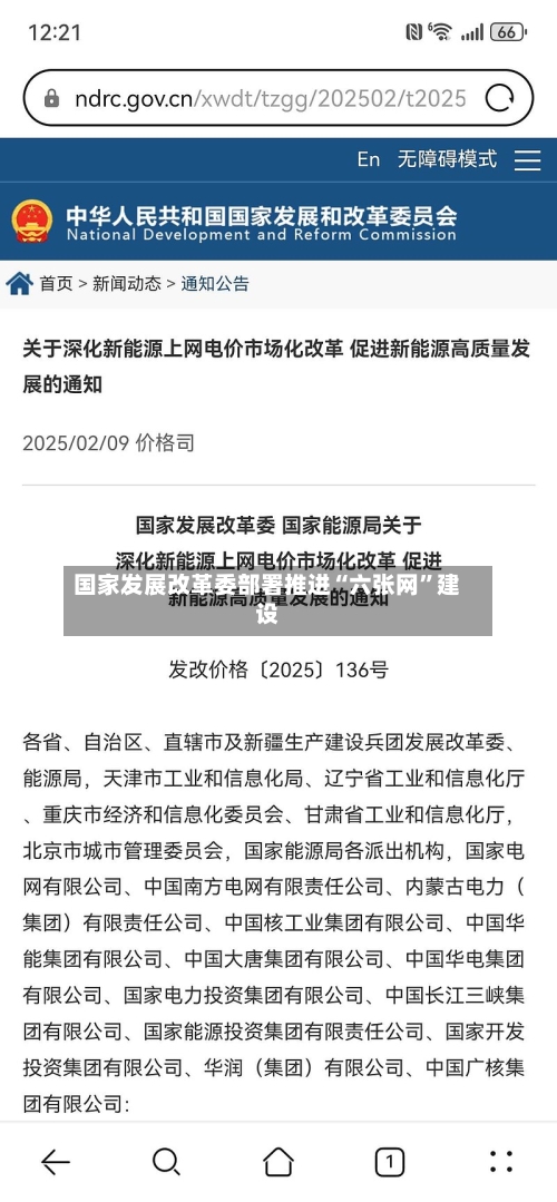 国家发展改革委部署推进“六张网”建设-第3张图片
