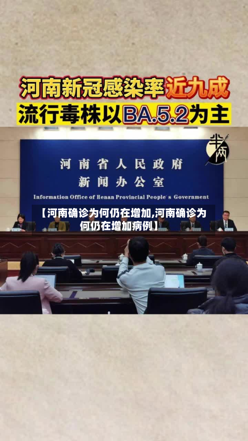 【河南确诊为何仍在增加,河南确诊为何仍在增加病例】