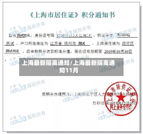 上海最新隔离通知/上海最新隔离通知11月-第2张图片