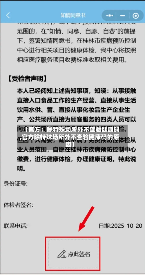【官方：除特殊场所外不查验健康码,官方除特殊场所外不查验健康码的原因】-第2张图片