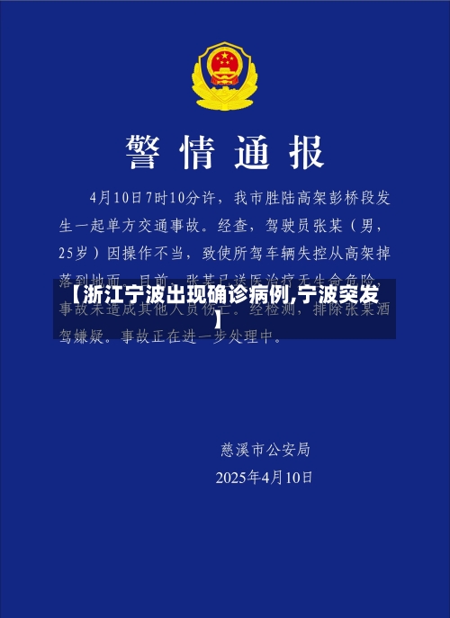 【浙江宁波出现确诊病例,宁波突发】-第3张图片